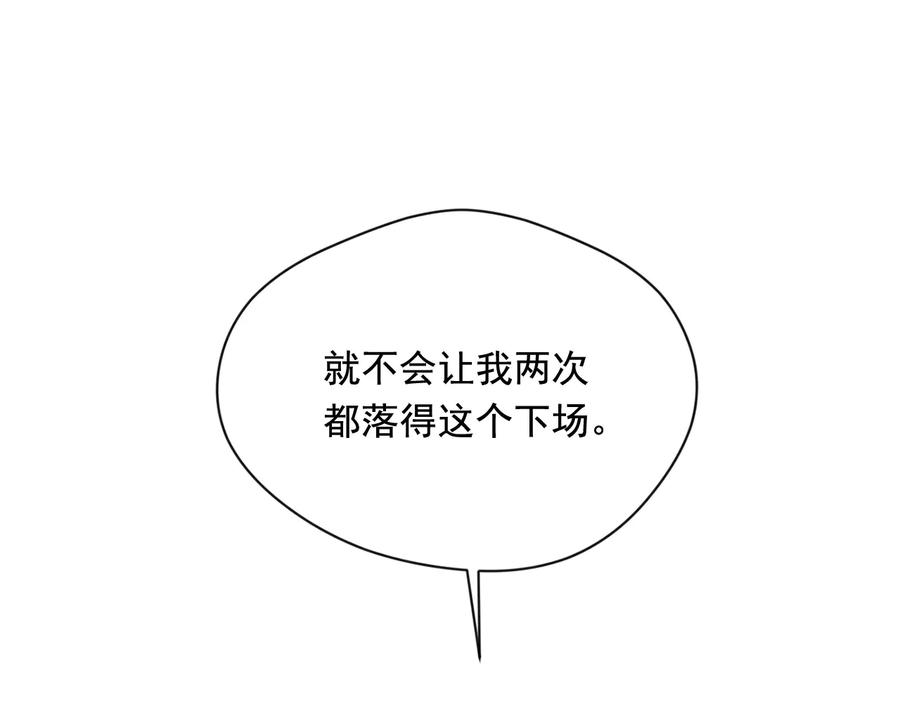 《爱丽丝的完美复仇》第2季 第38话 你的眼睛 第119页