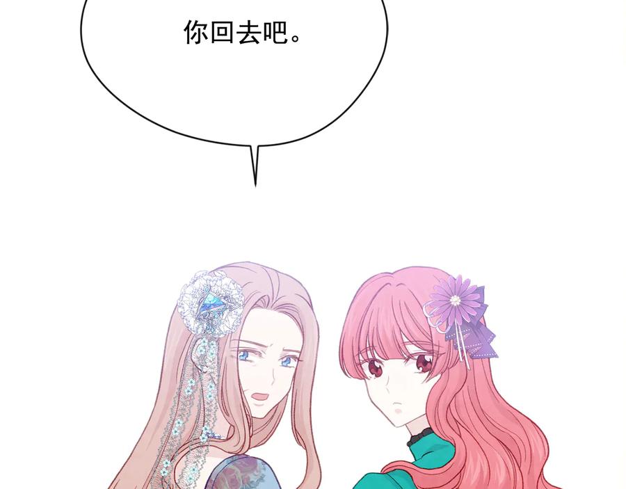 《爱丽丝的完美复仇》第2季 第38话 你的眼睛 第43页