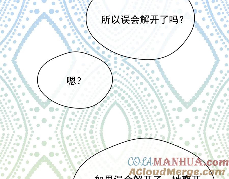 《爱丽丝的完美复仇》第2季 第38话 你的眼睛 第61页