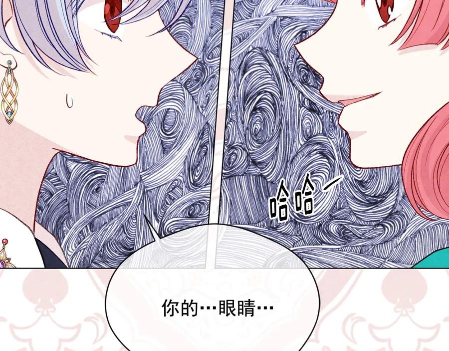 《爱丽丝的完美复仇》第2季 第38话 你的眼睛 第16页