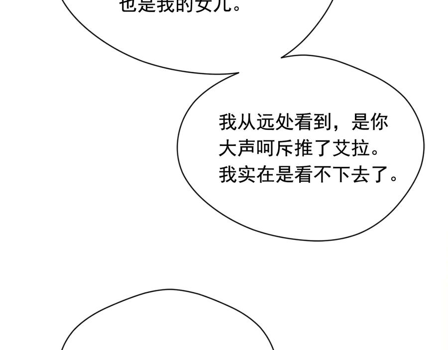 《爱丽丝的完美复仇》第2季 第38话 你的眼睛 第42页