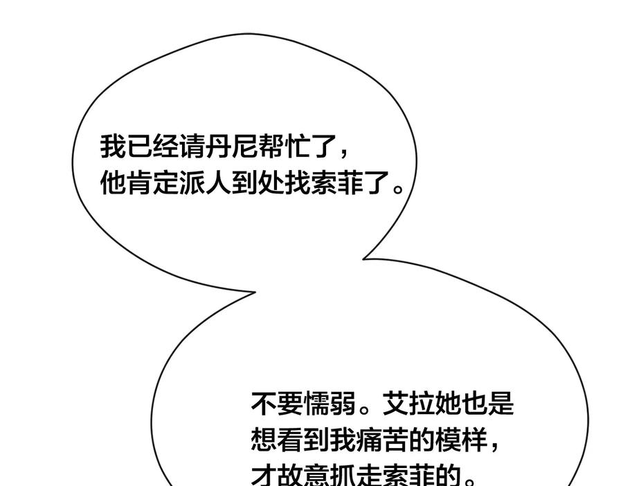 《爱丽丝的完美复仇》第2季 第38话 你的眼睛 第106页