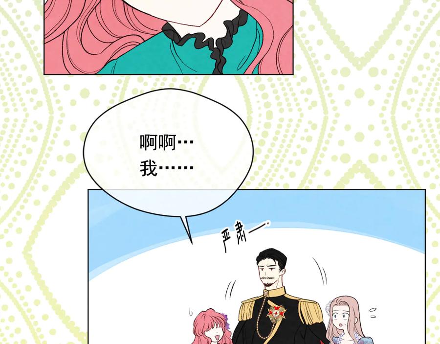 《爱丽丝的完美复仇》第2季 第38话 你的眼睛 第63页