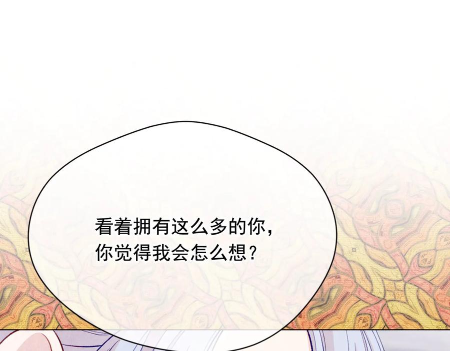 《爱丽丝的完美复仇》第2季 第38话 你的眼睛 第26页