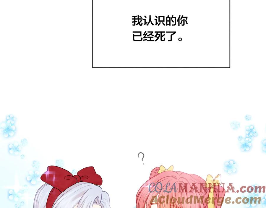 《爱丽丝的完美复仇》第2季 第38话 你的眼睛 第97页