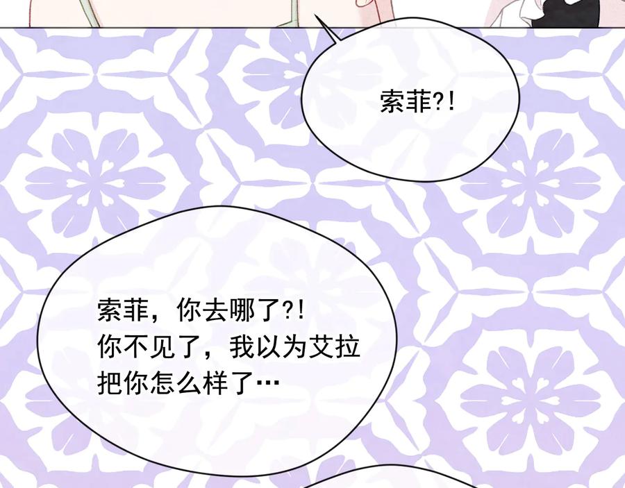 《爱丽丝的完美复仇》第2季 第38话 你的眼睛 第115页