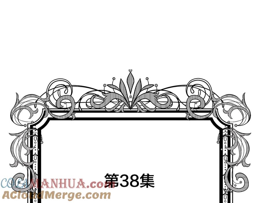 《爱丽丝的完美复仇》第2季 第38话 你的眼睛 第5页