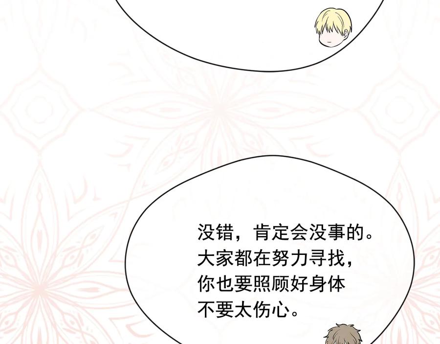 《爱丽丝的完美复仇》第2季 第38话 你的眼睛 第138页
