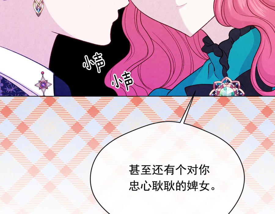 《爱丽丝的完美复仇》第2季 第38话 你的眼睛 第24页