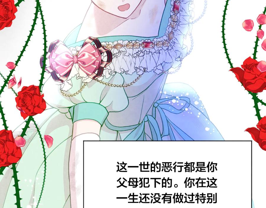 《爱丽丝的完美复仇》第2季 第38话 你的眼睛 第88页