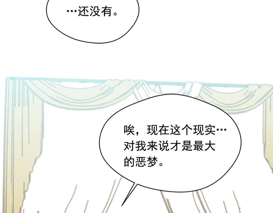 《爱丽丝的完美复仇》第2季 第38话 你的眼睛 第134页
