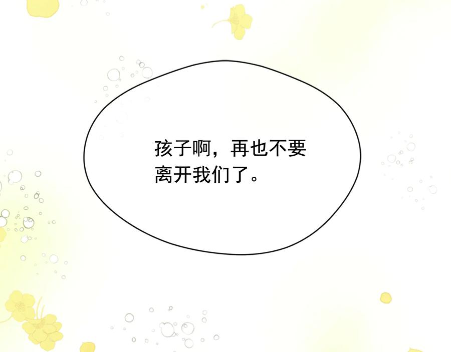 《爱丽丝的完美复仇》第2季 第38话 你的眼睛 第164页