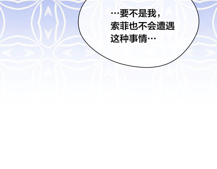 《爱丽丝的完美复仇》第2季 第38话 你的眼睛 第110页