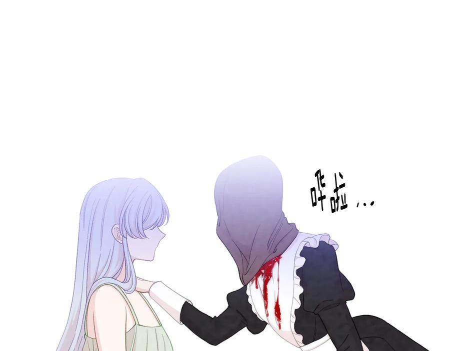 《爱丽丝的完美复仇》第2季 第38话 你的眼睛 第120页