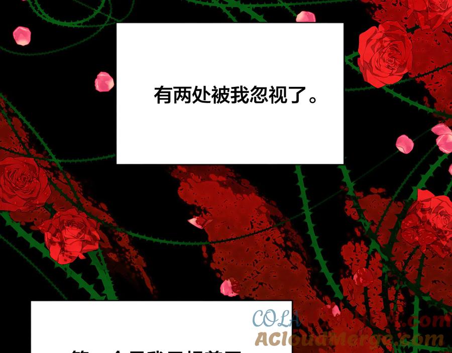《爱丽丝的完美复仇》第2季 第38话 你的眼睛 第85页