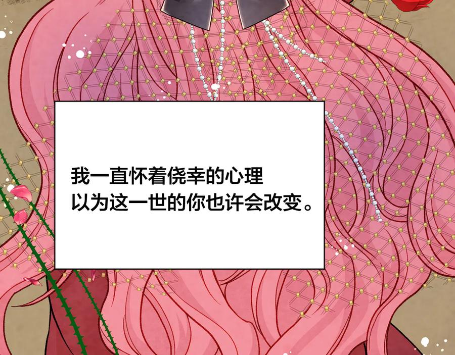 《爱丽丝的完美复仇》第2季 第38话 你的眼睛 第91页
