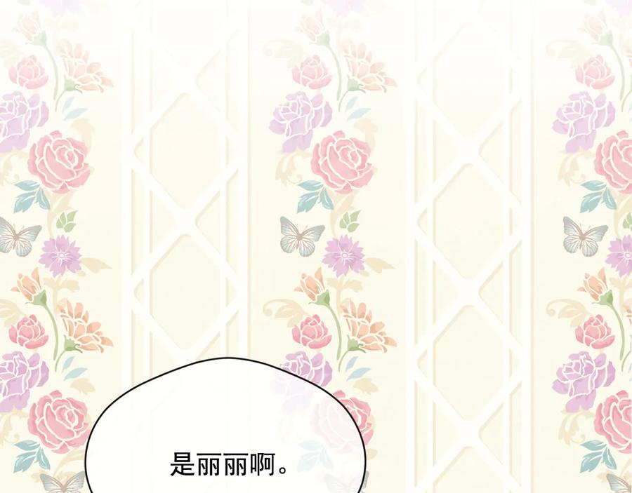 《爱丽丝的完美复仇》第2季 第38话 你的眼睛 第7页