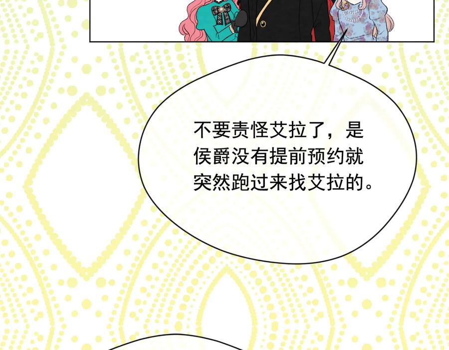 《爱丽丝的完美复仇》第2季 第38话 你的眼睛 第64页