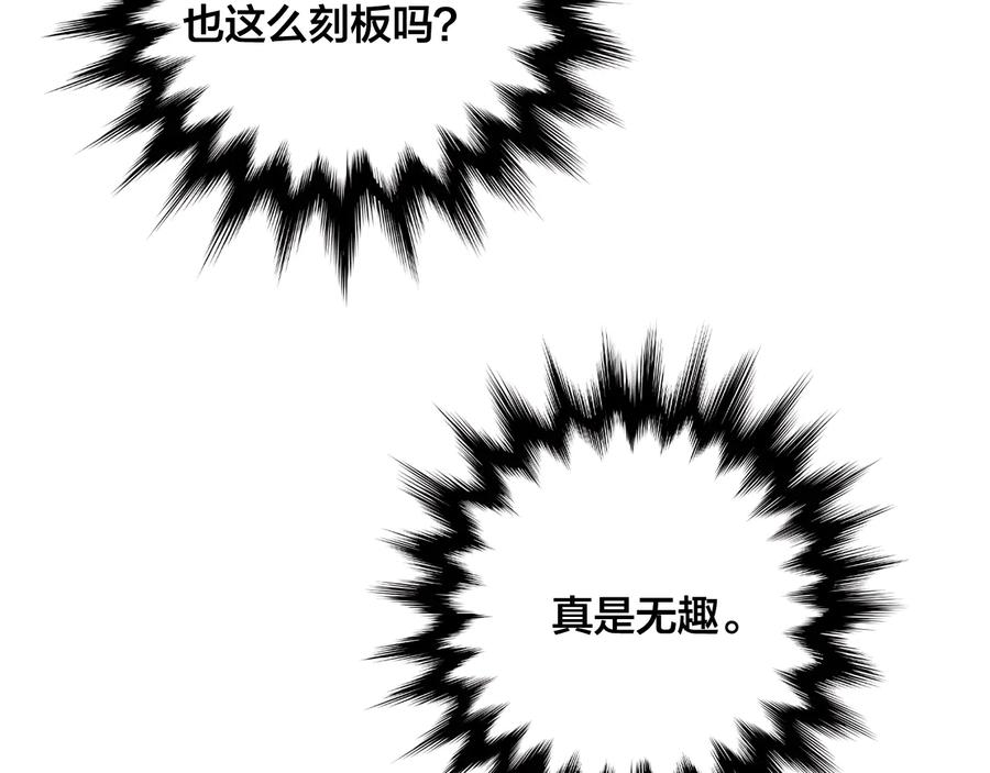 《爱丽丝的完美复仇》第2季 第38话 你的眼睛 第72页