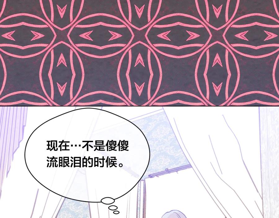 《爱丽丝的完美复仇》第2季 第38话 你的眼睛 第104页
