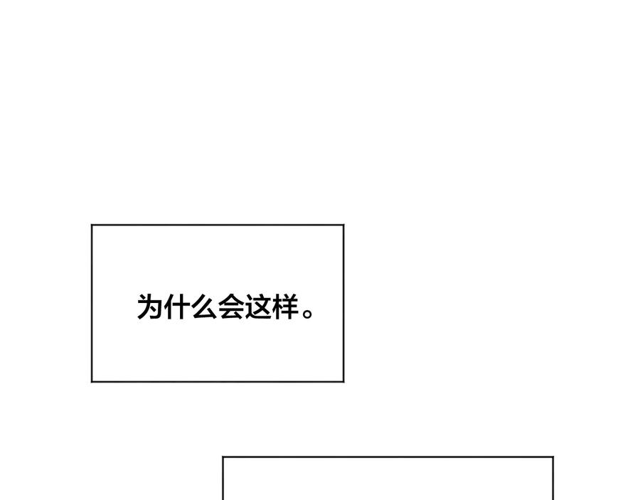 《爱丽丝的完美复仇》第2季 第38话 你的眼睛 第96页