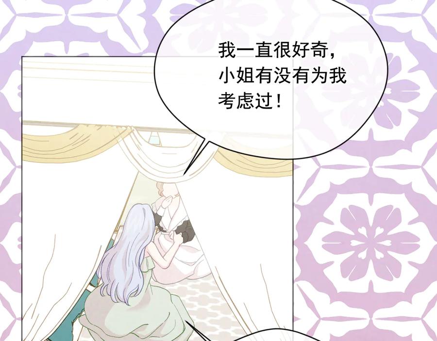 《爱丽丝的完美复仇》第2季 第38话 你的眼睛 第116页