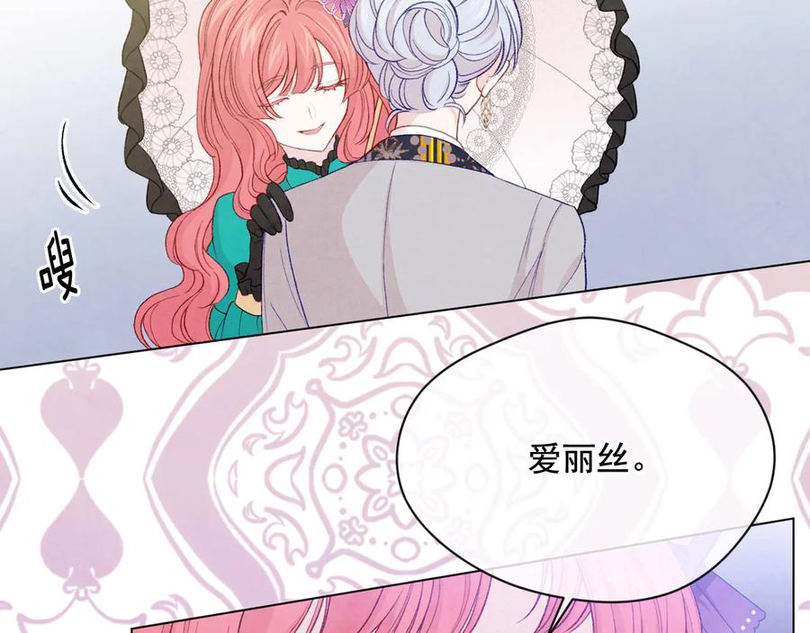 《爱丽丝的完美复仇》第2季 第38话 你的眼睛 第18页