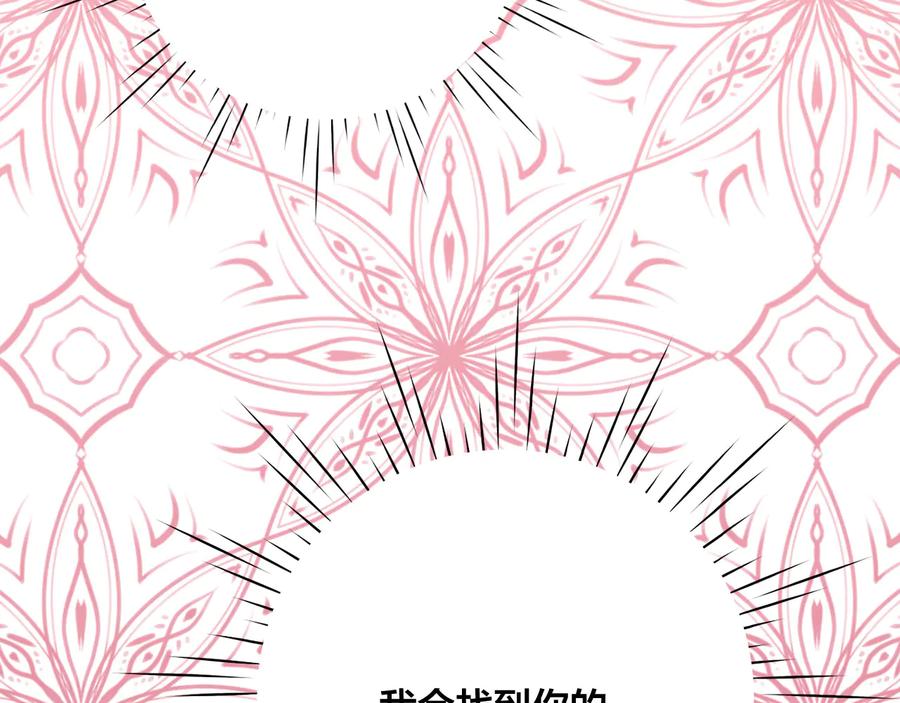 《爱丽丝的完美复仇》第2季 第38话 你的眼睛 第142页