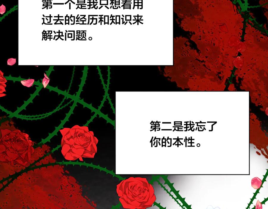 《爱丽丝的完美复仇》第2季 第38话 你的眼睛 第86页
