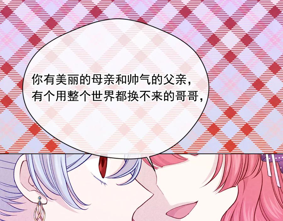 《爱丽丝的完美复仇》第2季 第38话 你的眼睛 第23页