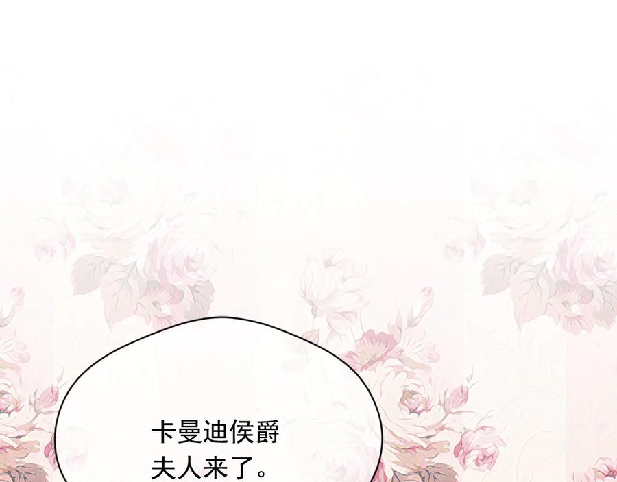 《爱丽丝的完美复仇》第2季 第39话 公爵的传闻 第144页