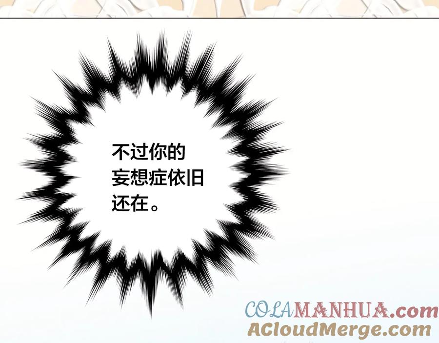《爱丽丝的完美复仇》第2季 第39话 公爵的传闻 第81页