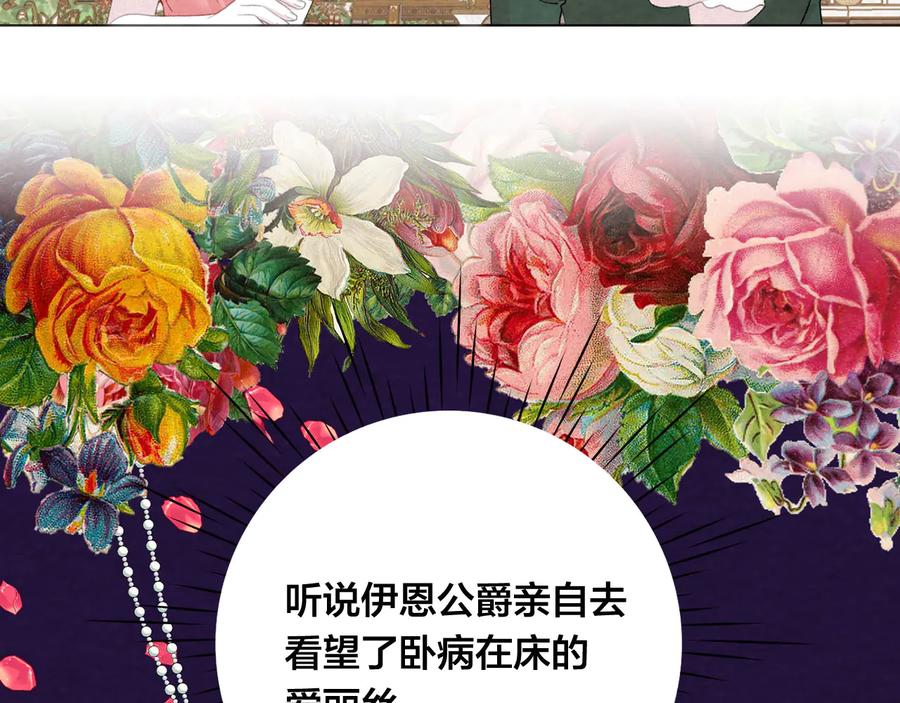 《爱丽丝的完美复仇》第2季 第39话 公爵的传闻 第22页