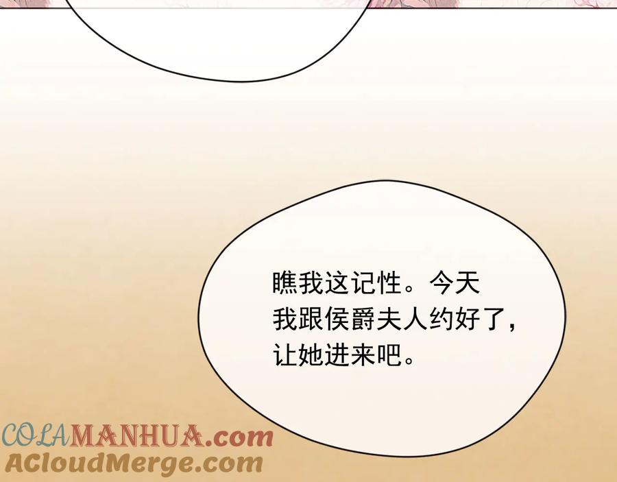 《爱丽丝的完美复仇》第2季 第39话 公爵的传闻 第145页