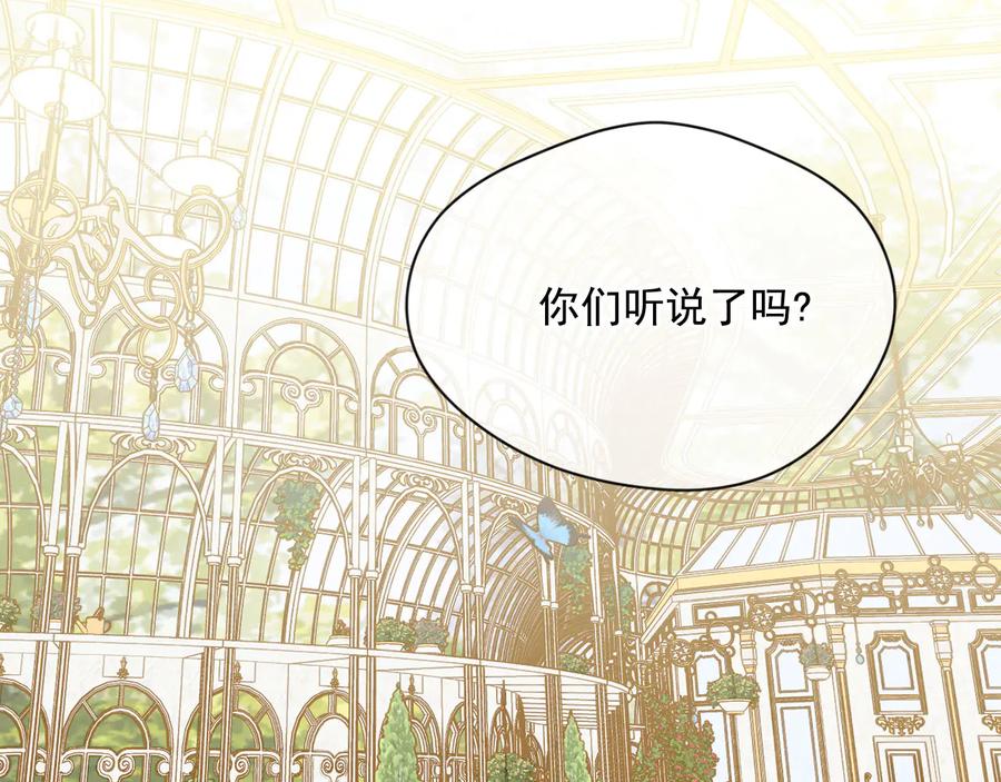 《爱丽丝的完美复仇》第2季 第39话 公爵的传闻 第7页
