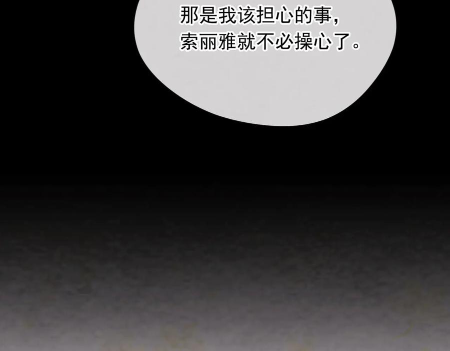 《爱丽丝的完美复仇》第2季 第39话 公爵的传闻 第115页
