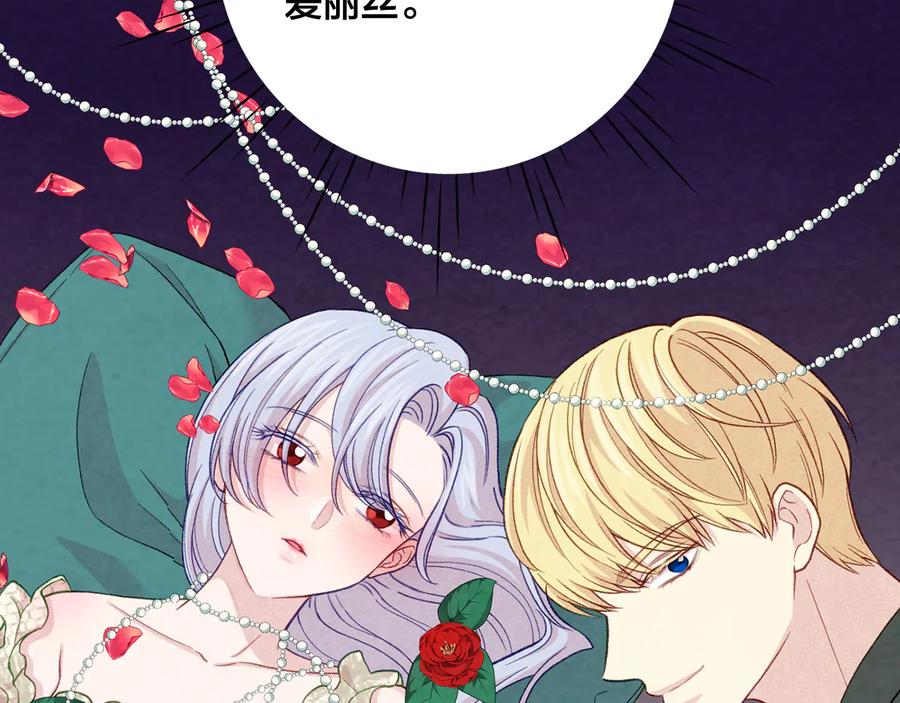 《爱丽丝的完美复仇》第2季 第39话 公爵的传闻 第23页