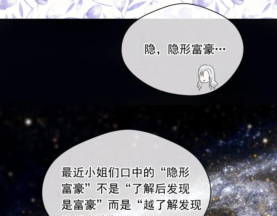 《爱丽丝的完美复仇》第2季 第39话 公爵的传闻 第138页