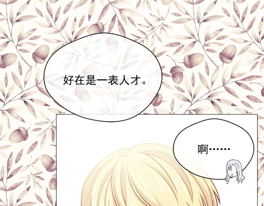 《爱丽丝的完美复仇》第2季 第39话 公爵的传闻 第135页
