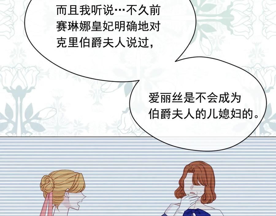 《爱丽丝的完美复仇》第2季 第39话 公爵的传闻 第50页