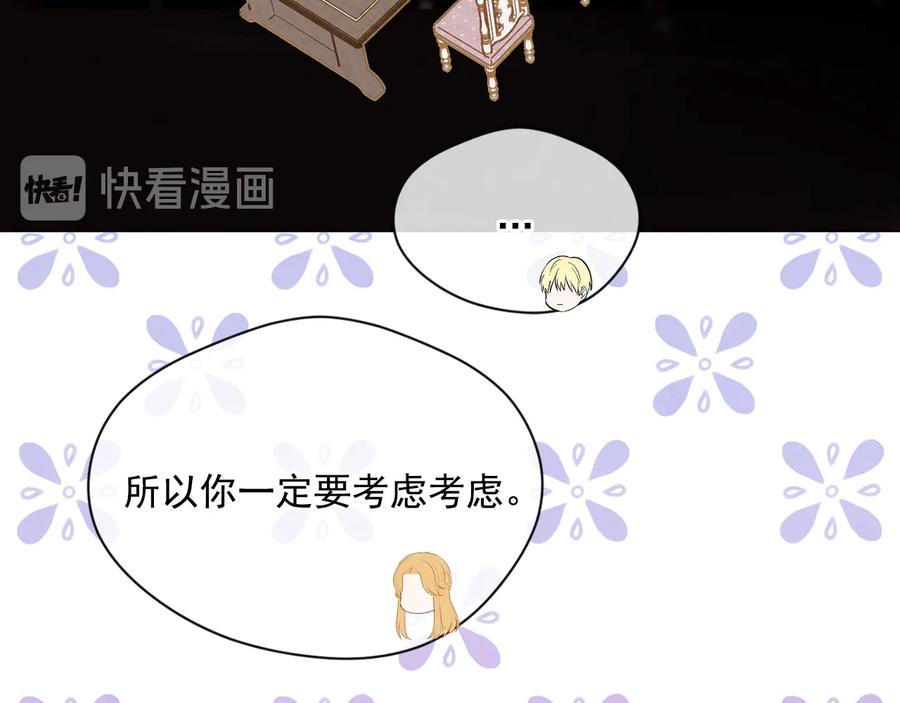 《爱丽丝的完美复仇》第2季 第39话 公爵的传闻 第140页