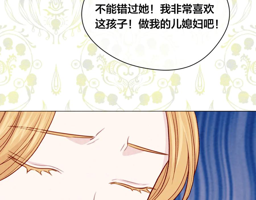 《爱丽丝的完美复仇》第2季 第39话 公爵的传闻 第127页