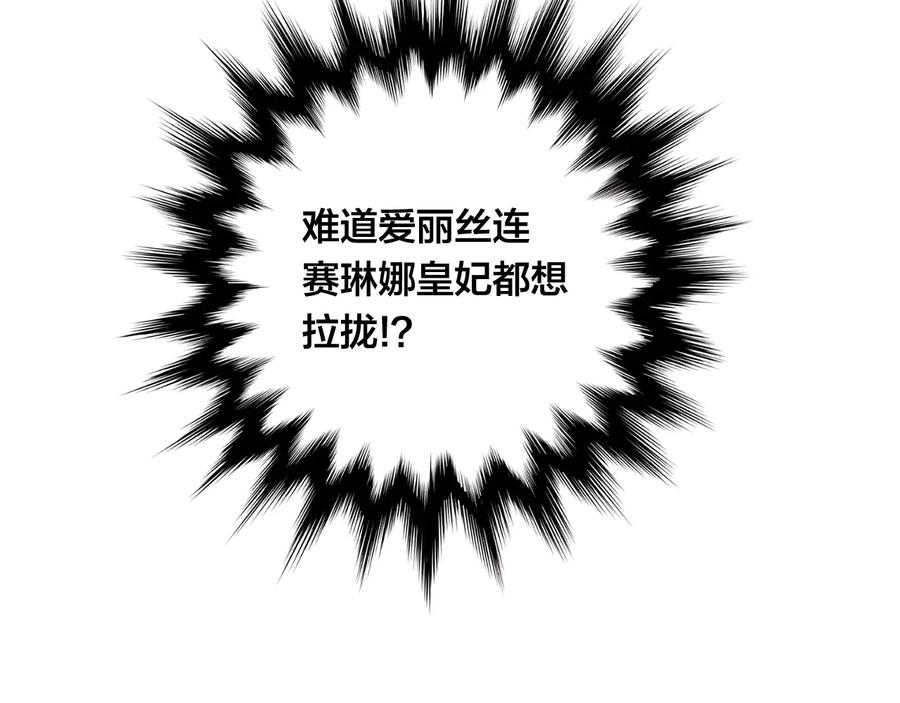 《爱丽丝的完美复仇》第2季 第39话 公爵的传闻 第62页