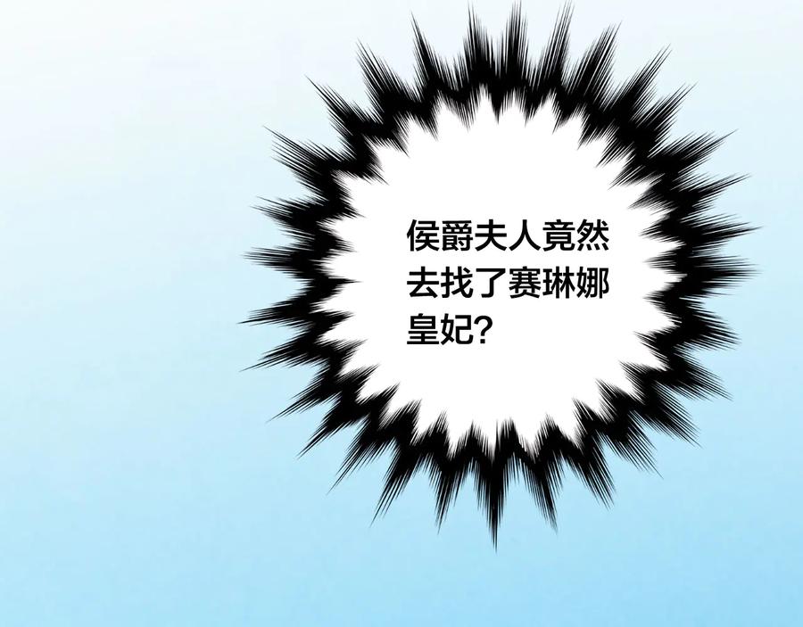 《爱丽丝的完美复仇》第2季 第39话 公爵的传闻 第82页