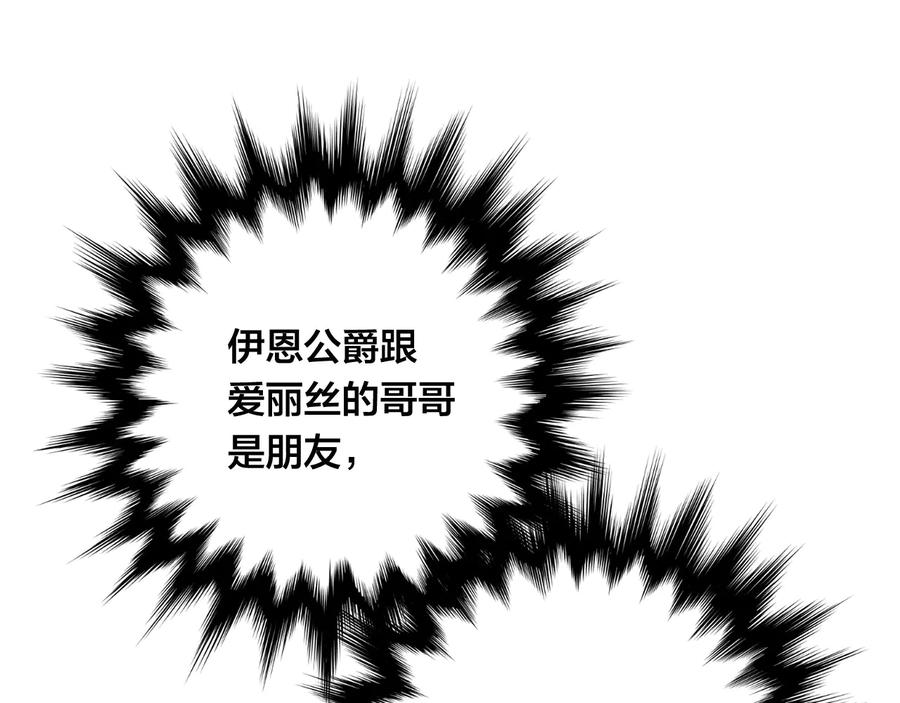 《爱丽丝的完美复仇》第2季 第39话 公爵的传闻 第27页