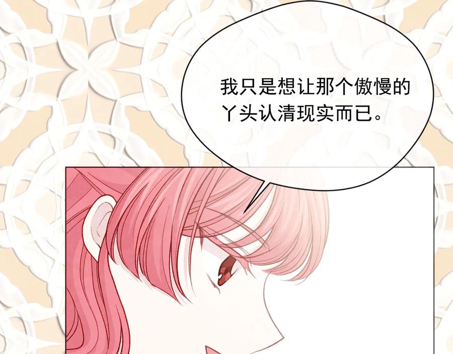 《爱丽丝的完美复仇》第2季 第39话 公爵的传闻 第79页