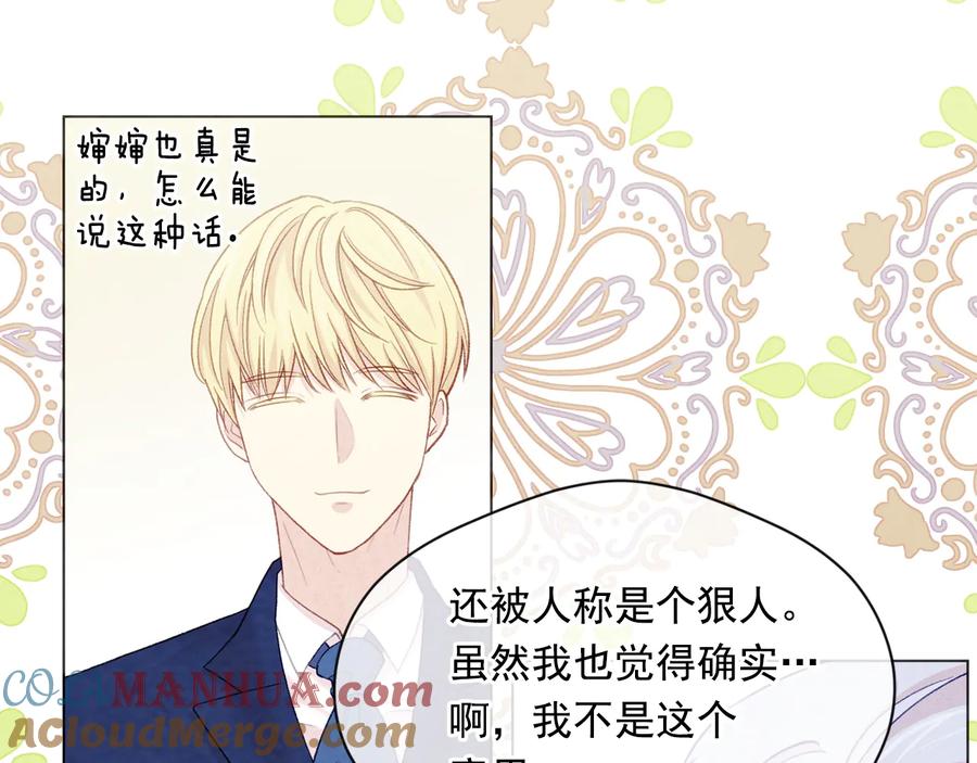 《爱丽丝的完美复仇》第2季 第39话 公爵的传闻 第129页