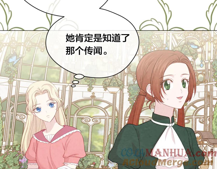 《爱丽丝的完美复仇》第2季 第39话 公爵的传闻 第21页