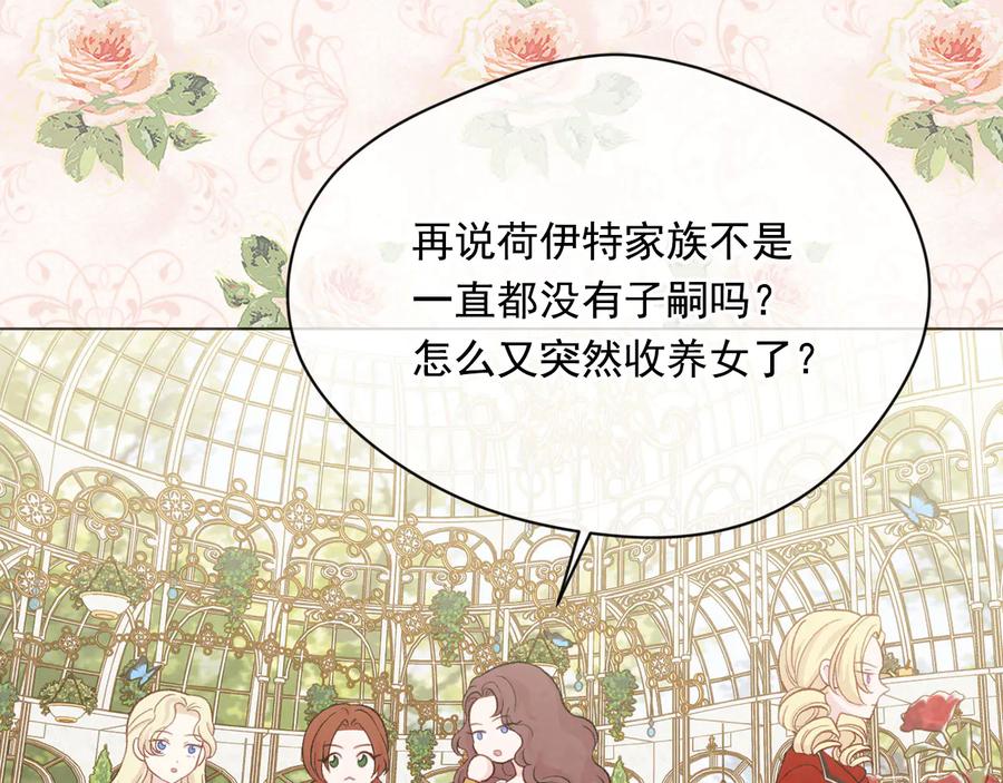 《爱丽丝的完美复仇》第2季 第39话 公爵的传闻 第12页