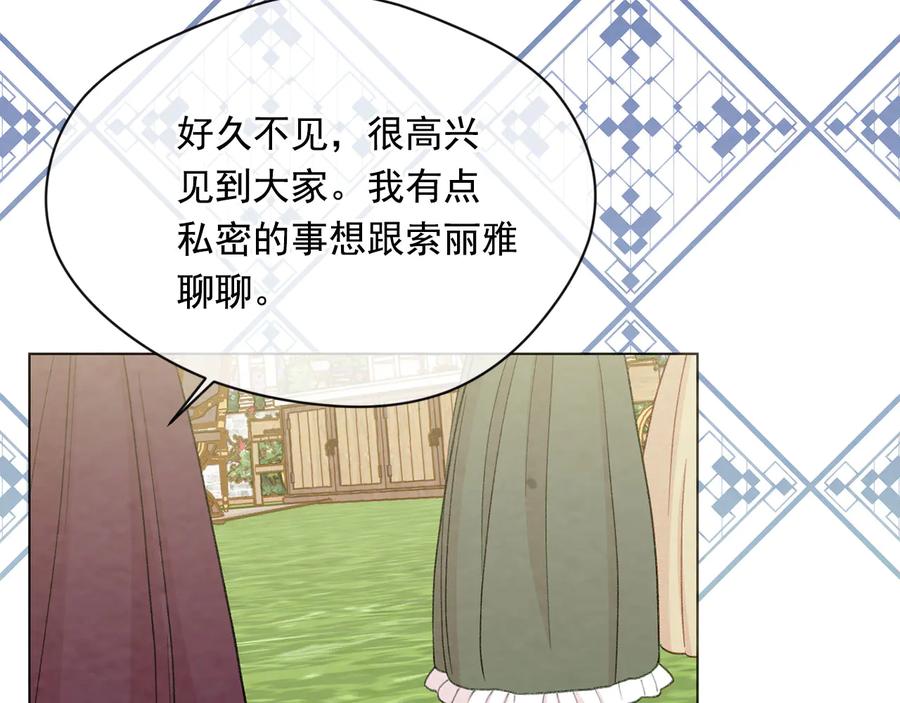 《爱丽丝的完美复仇》第2季 第39话 公爵的传闻 第40页
